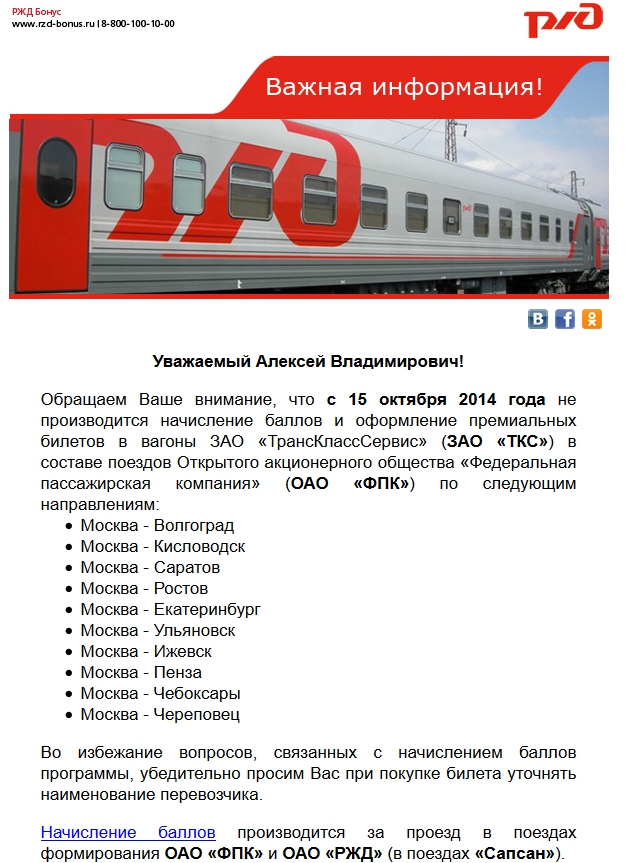 Rzd ru ржд бонус